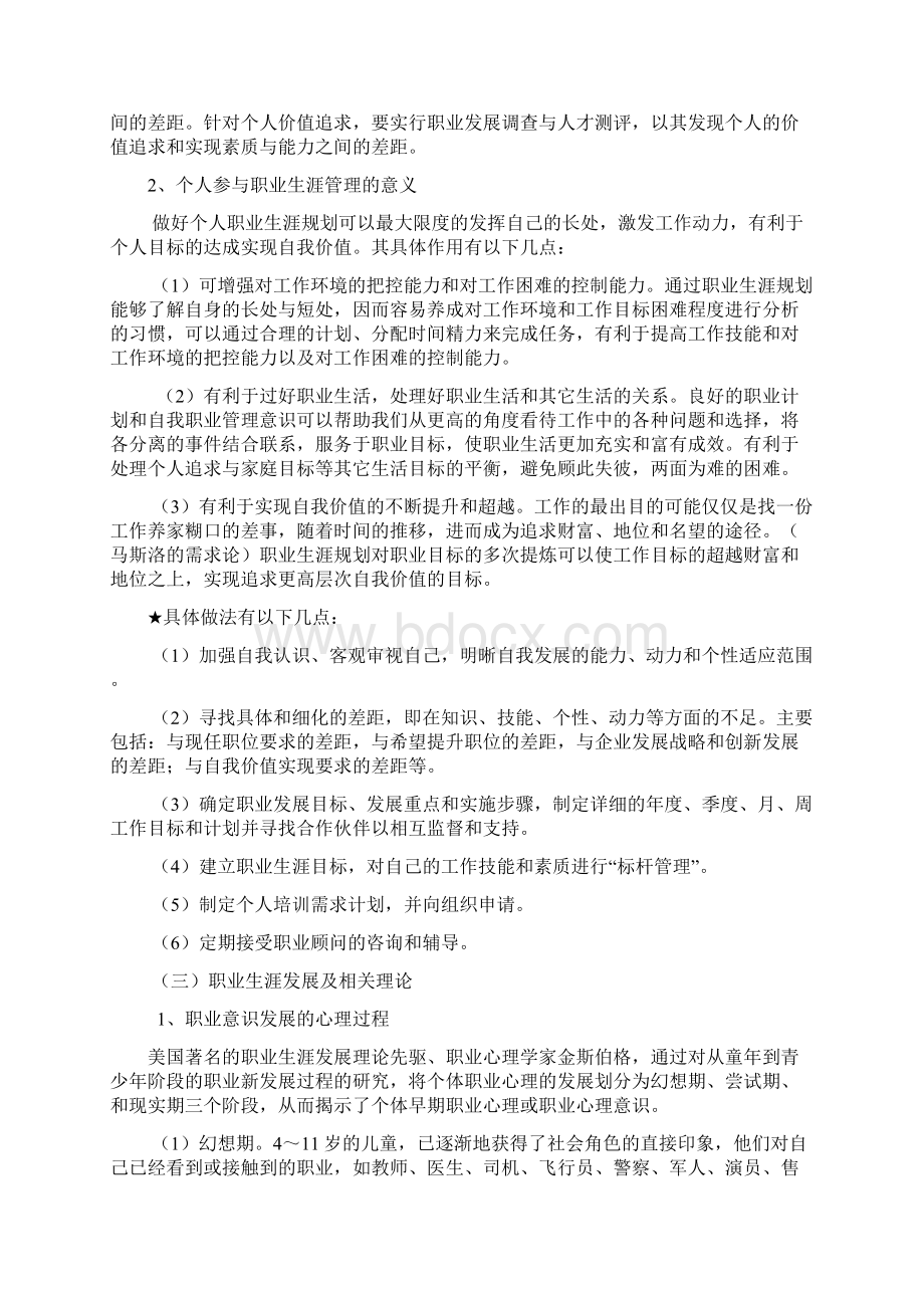 提高工作绩效的三大措施.docx_第3页