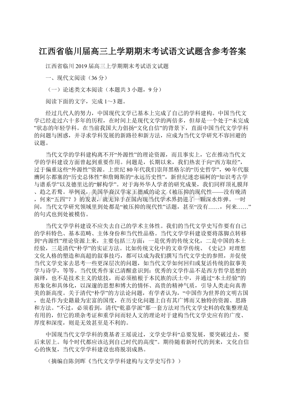 江西省临川届高三上学期期末考试语文试题含参考答案.docx