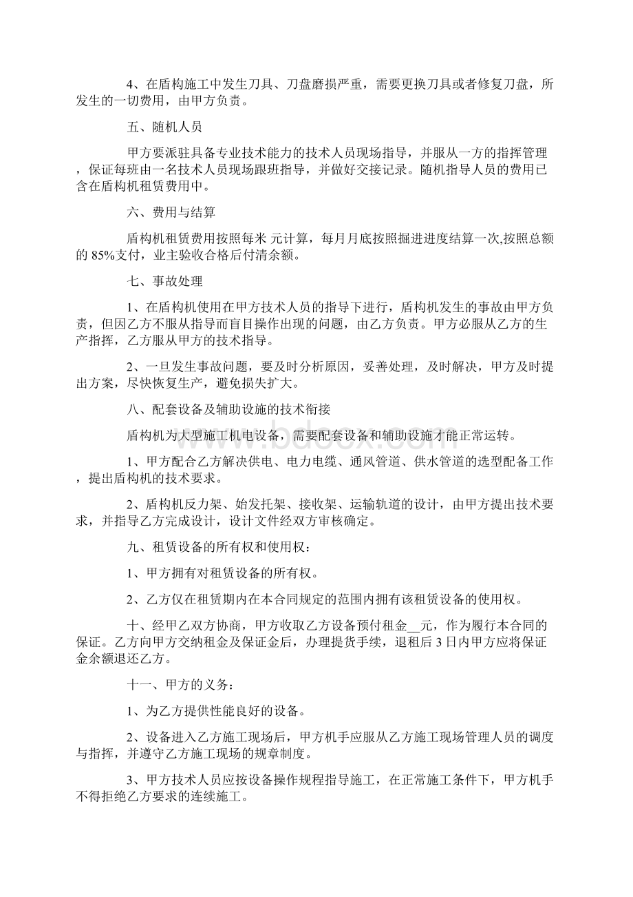 最新盾构机租赁合同.docx_第3页