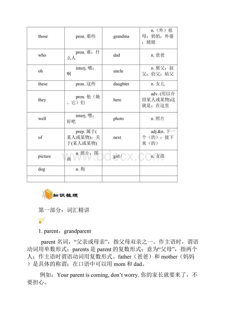 英语人教新目标七年级上册Unit2知识点教师版教案知识点归纳.docx_第3页