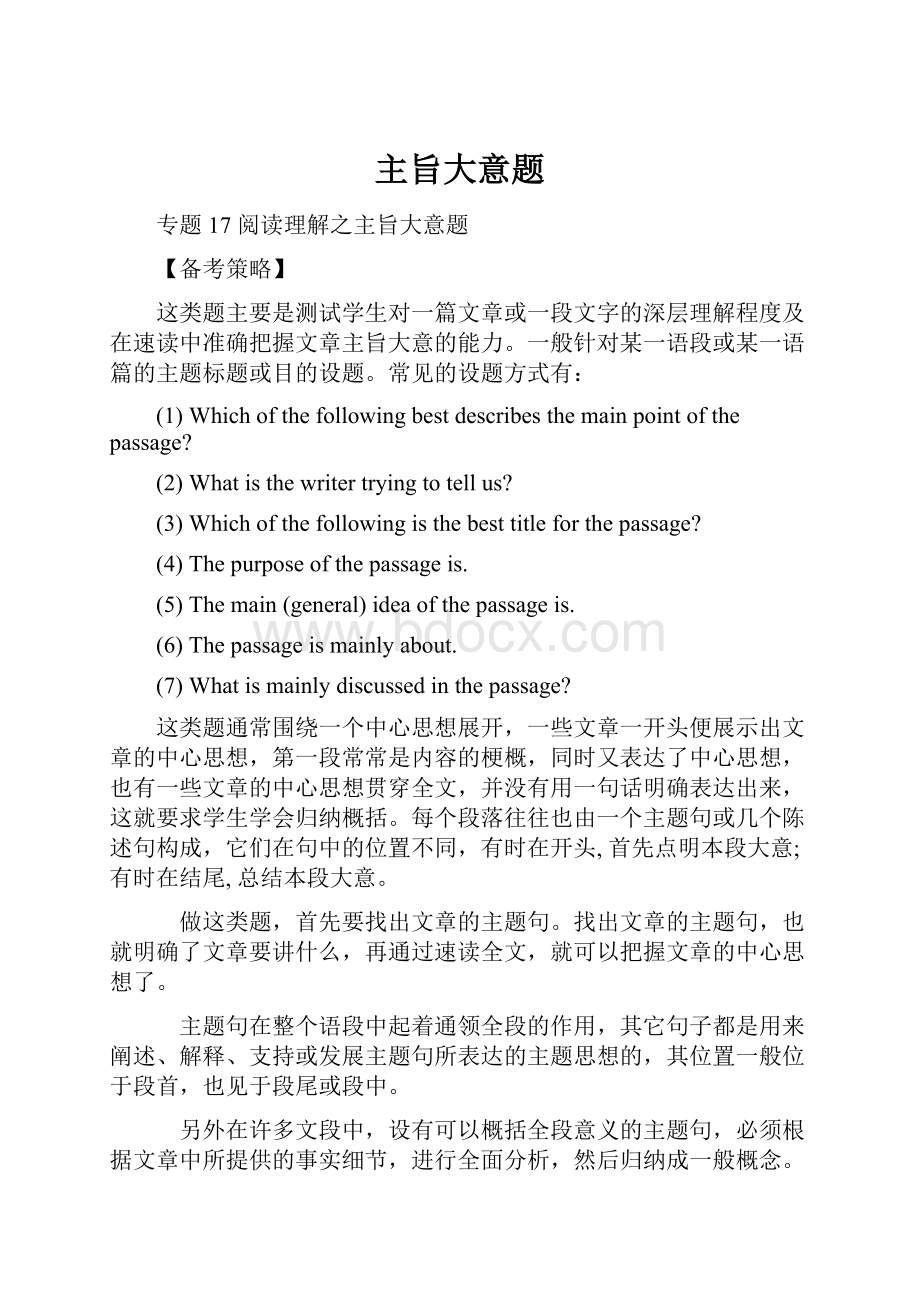 主旨大意题Word下载.docx