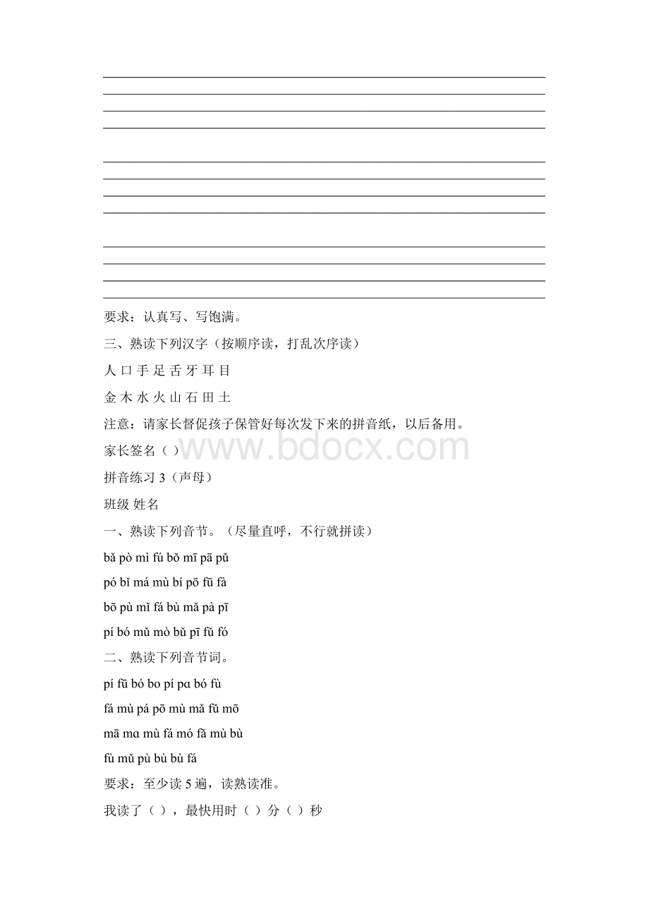 拼音练习全集Word文档下载推荐.docx_第3页