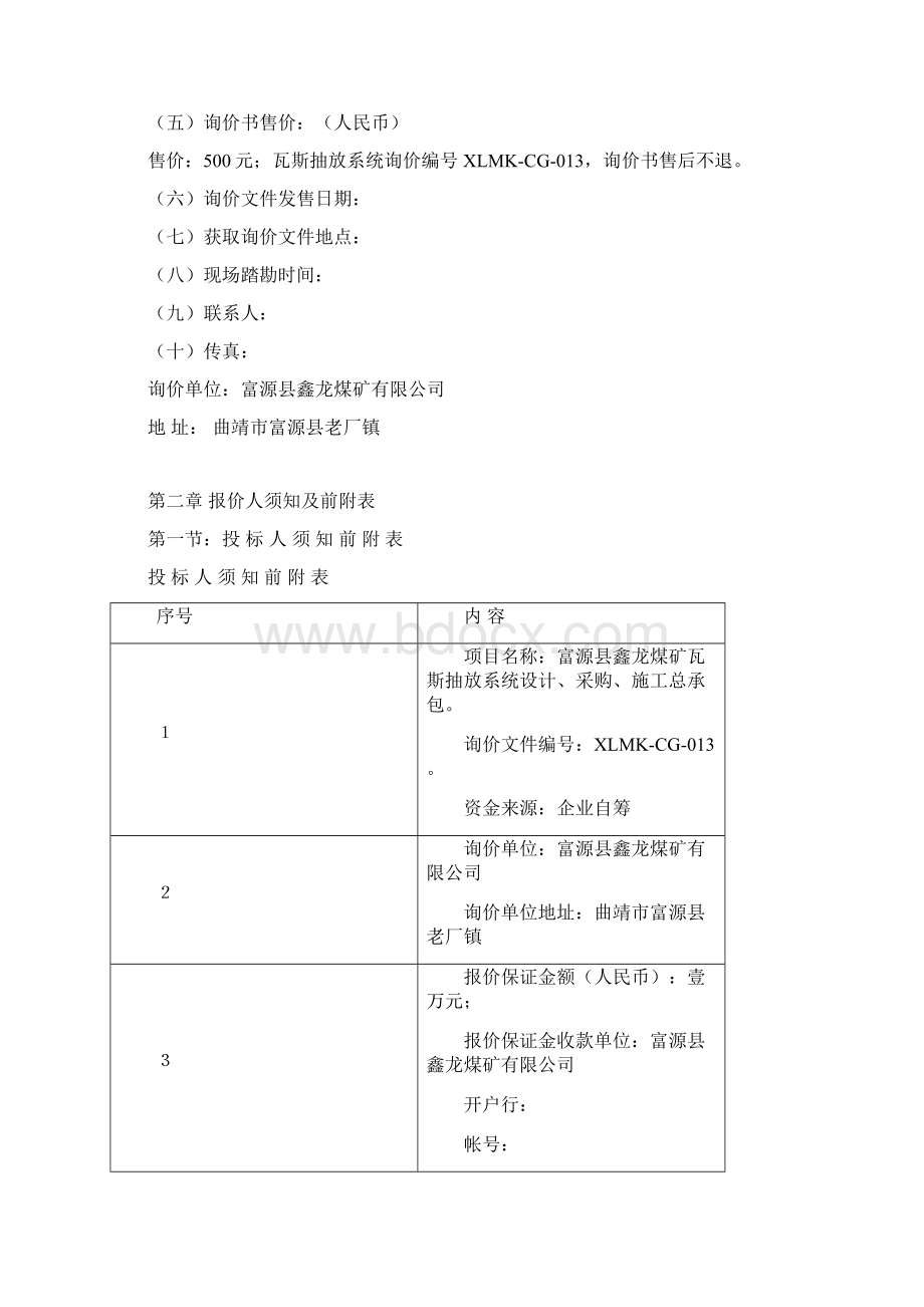 富源县鑫龙煤矿瓦斯抽放泵招标文件修改 3.docx_第2页