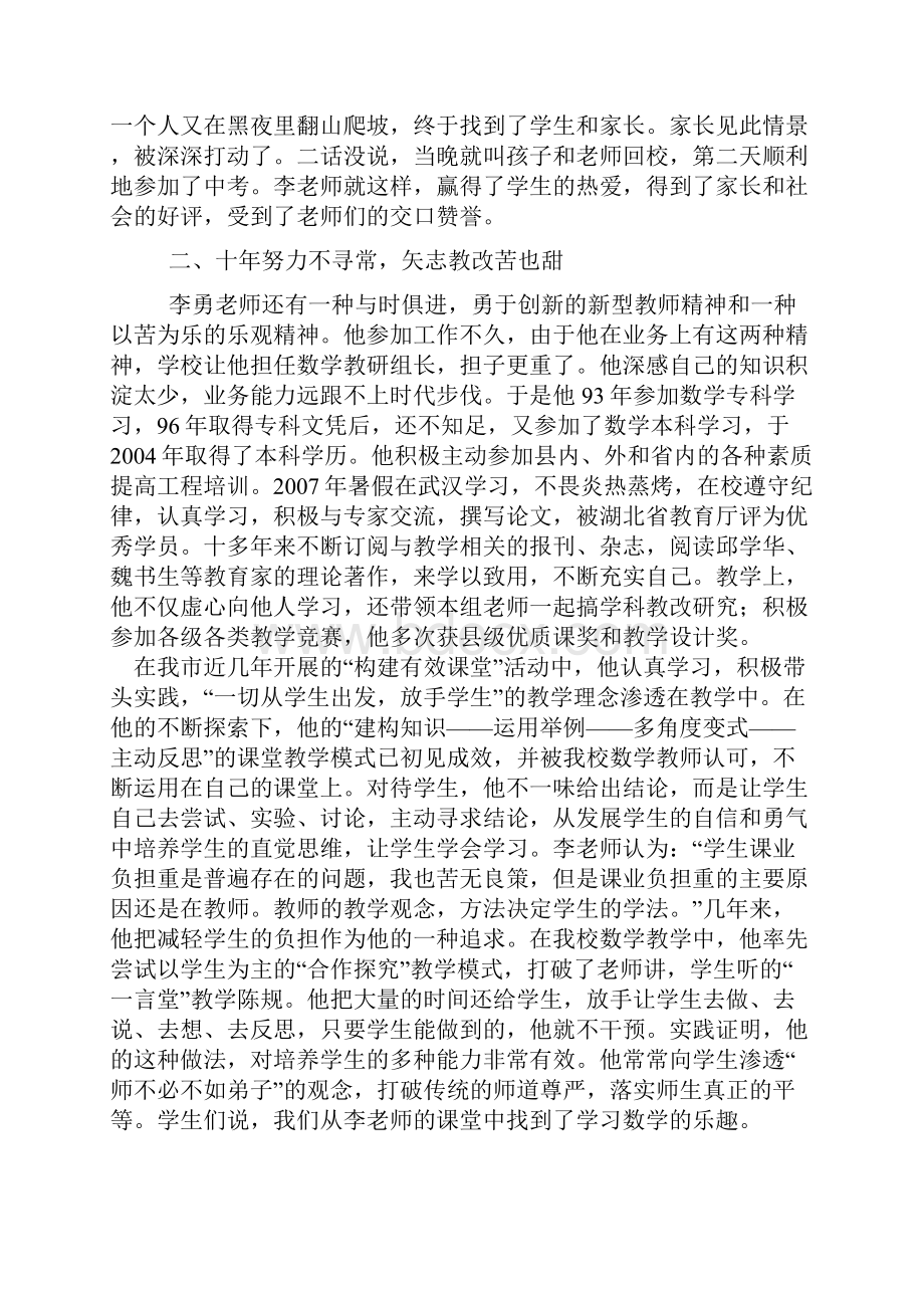 十堰市德育先进事迹Word文档下载推荐.docx_第2页