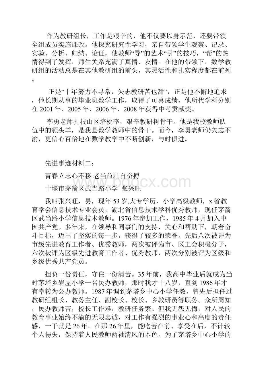 十堰市德育先进事迹Word文档下载推荐.docx_第3页