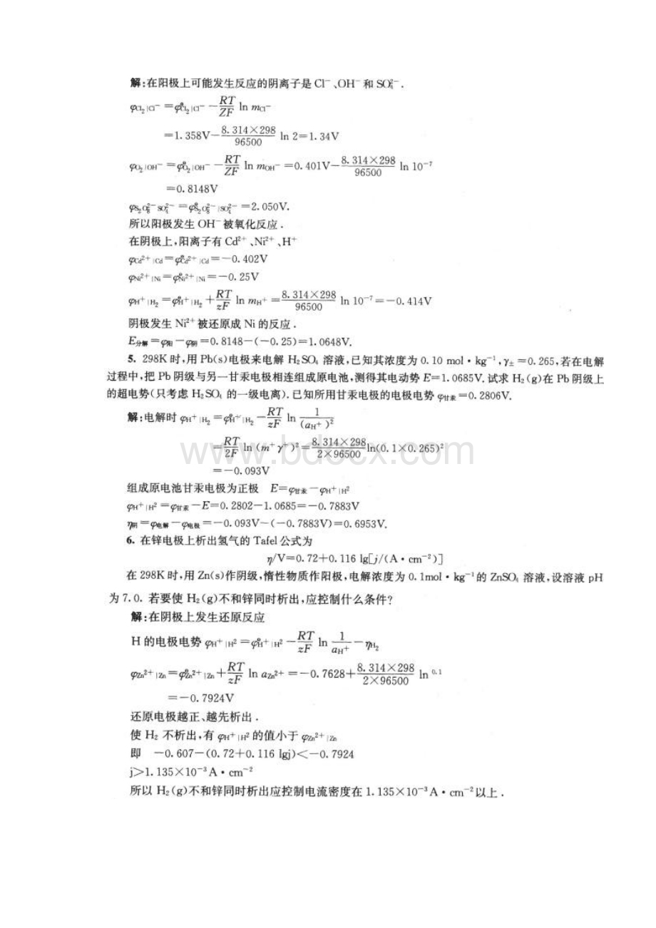 物理化学下册傅献彩第十章教学教材.docx_第3页