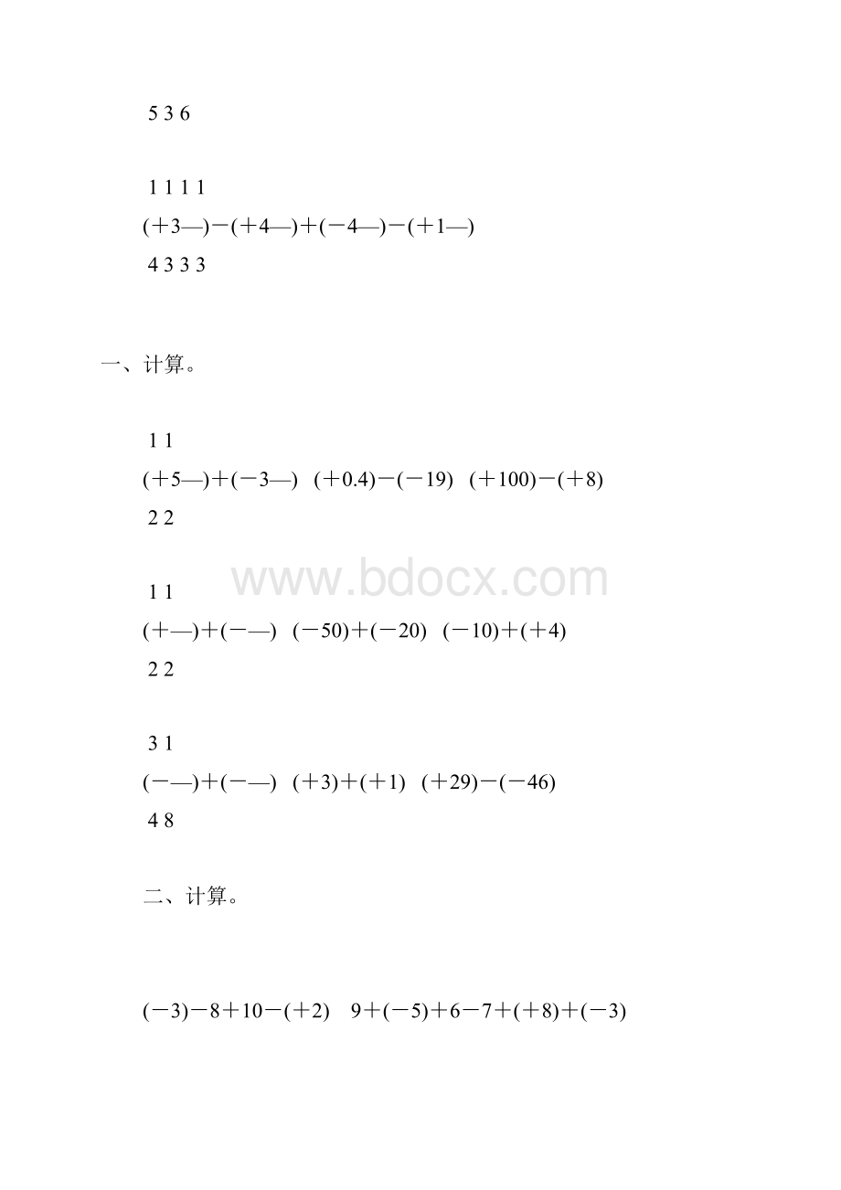 人教版七年级数学上册有理数的加减法综合练习题精选60Word格式文档下载.docx_第2页