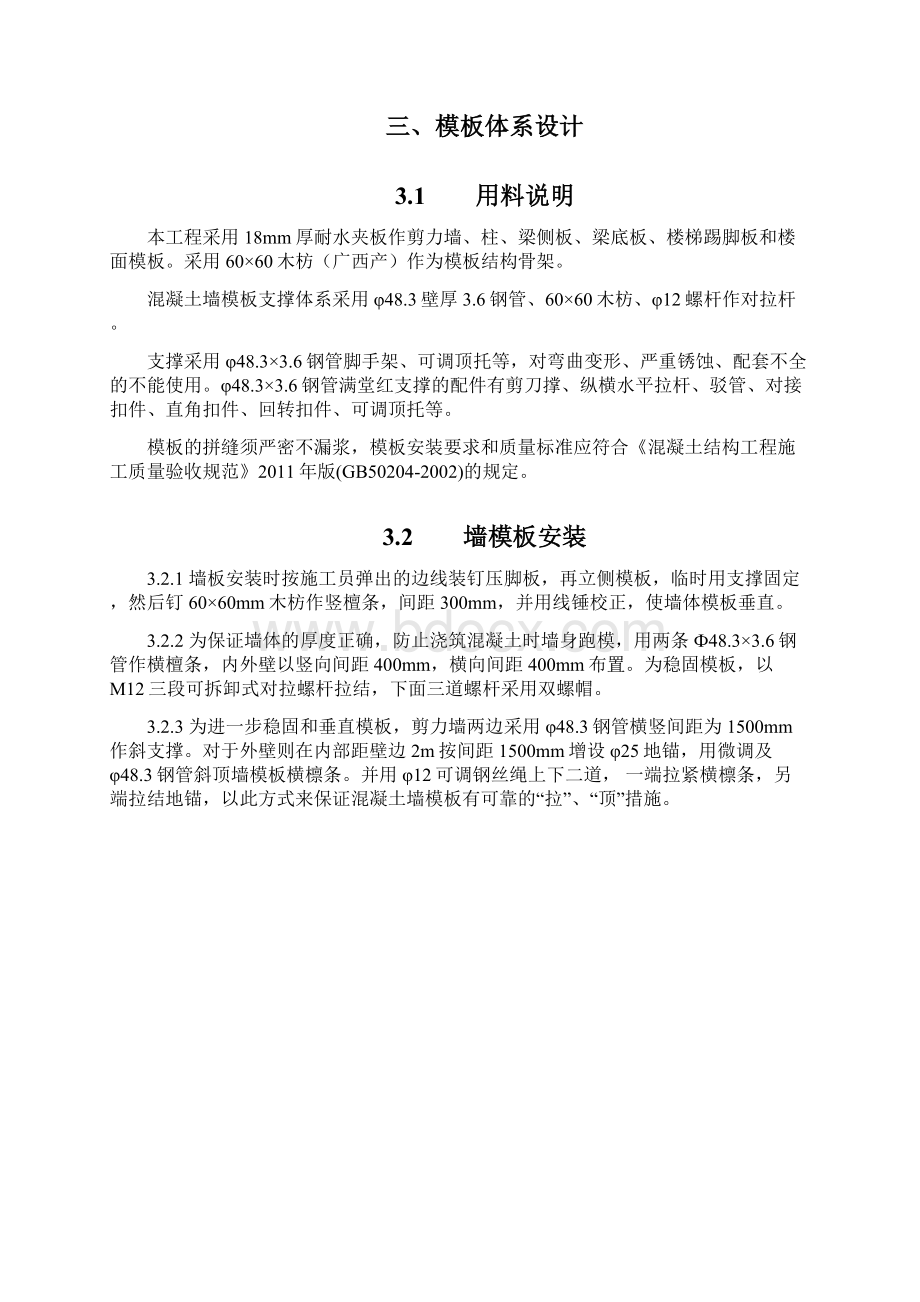 冷却塔凉水塔高支模专项施工方案.docx_第3页