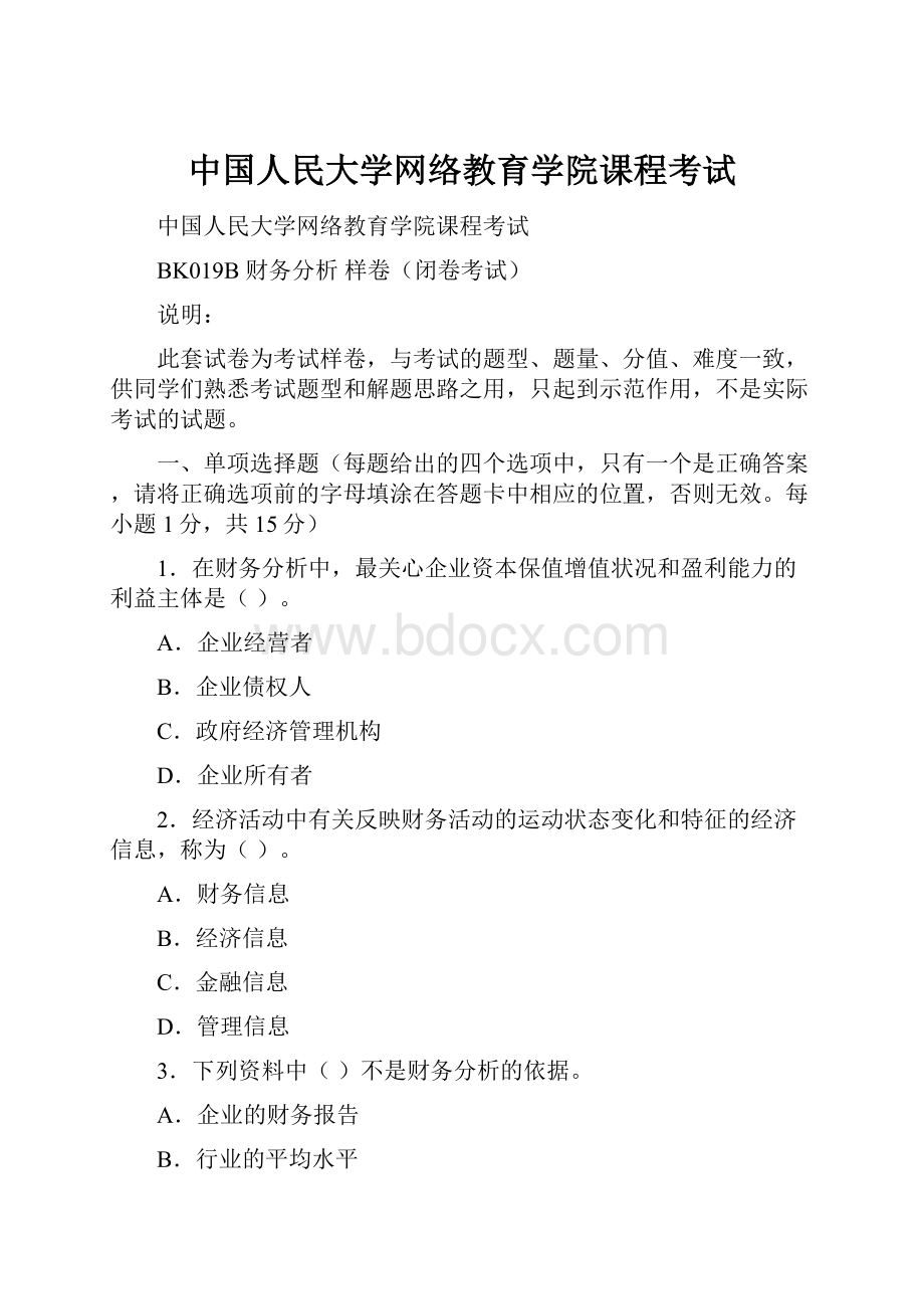 中国人民大学网络教育学院课程考试.docx_第1页