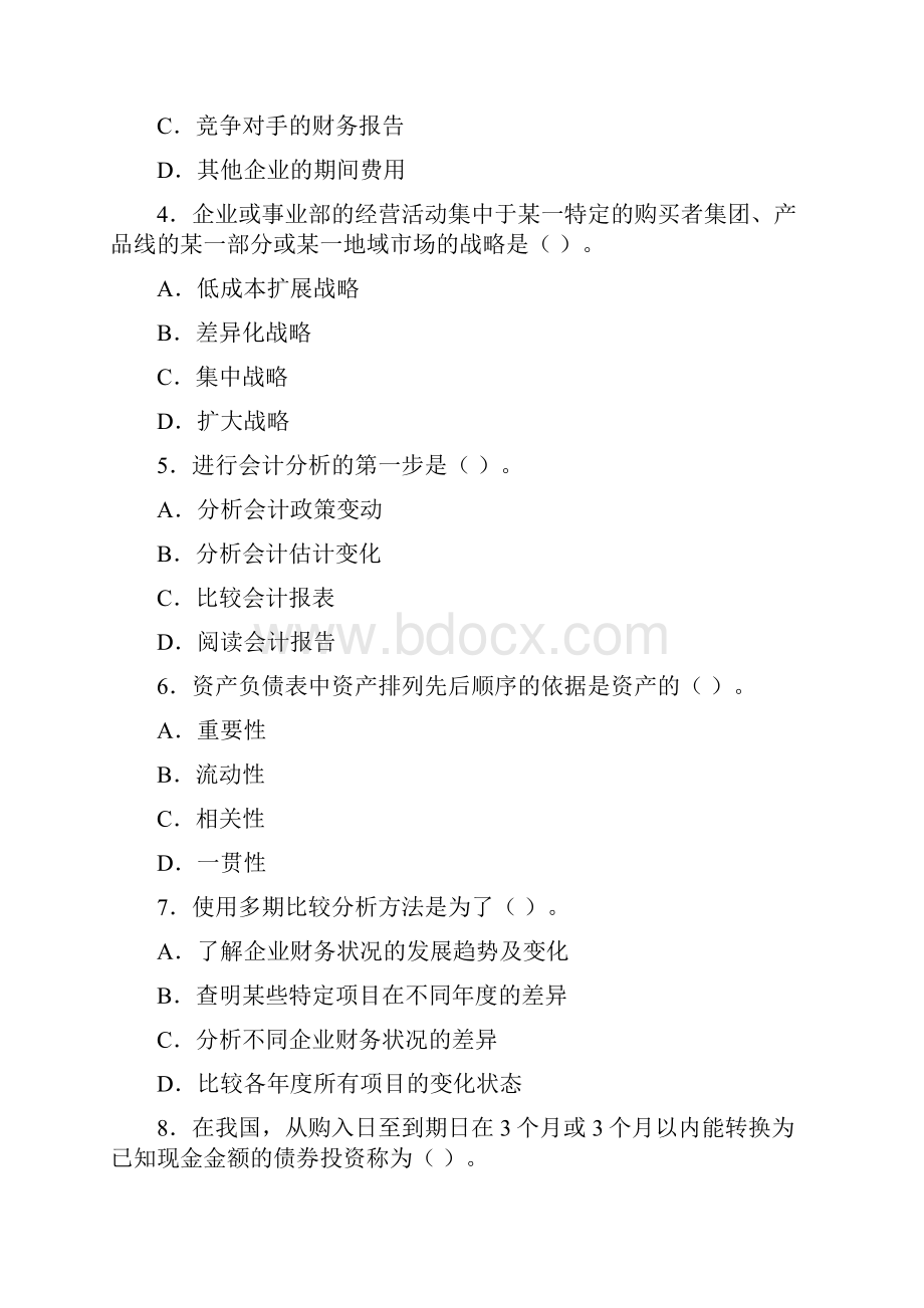 中国人民大学网络教育学院课程考试.docx_第2页