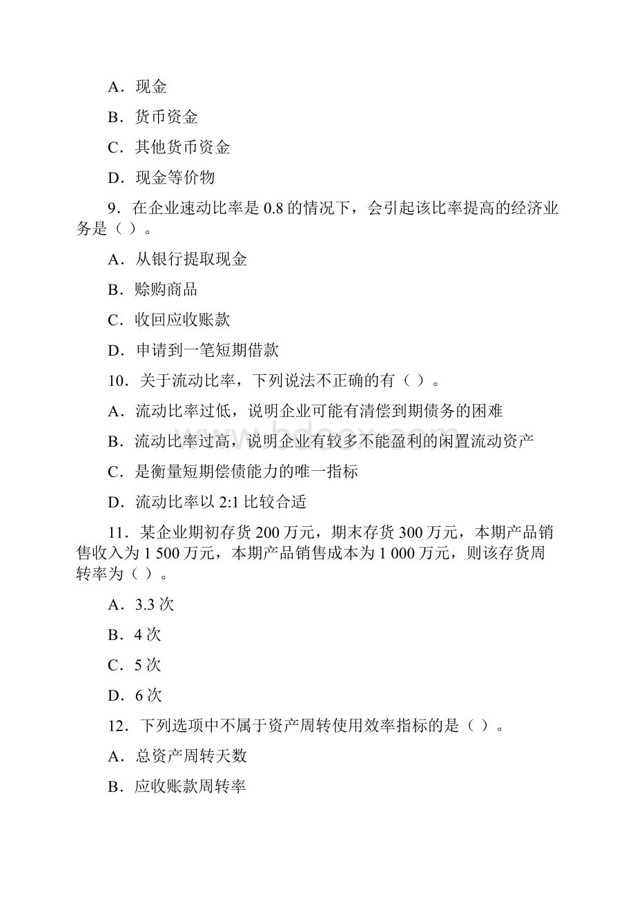 中国人民大学网络教育学院课程考试.docx_第3页