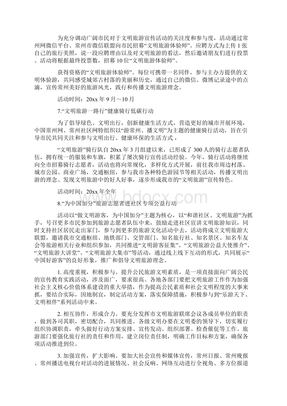 关于文明旅游活动总结九篇.docx_第3页