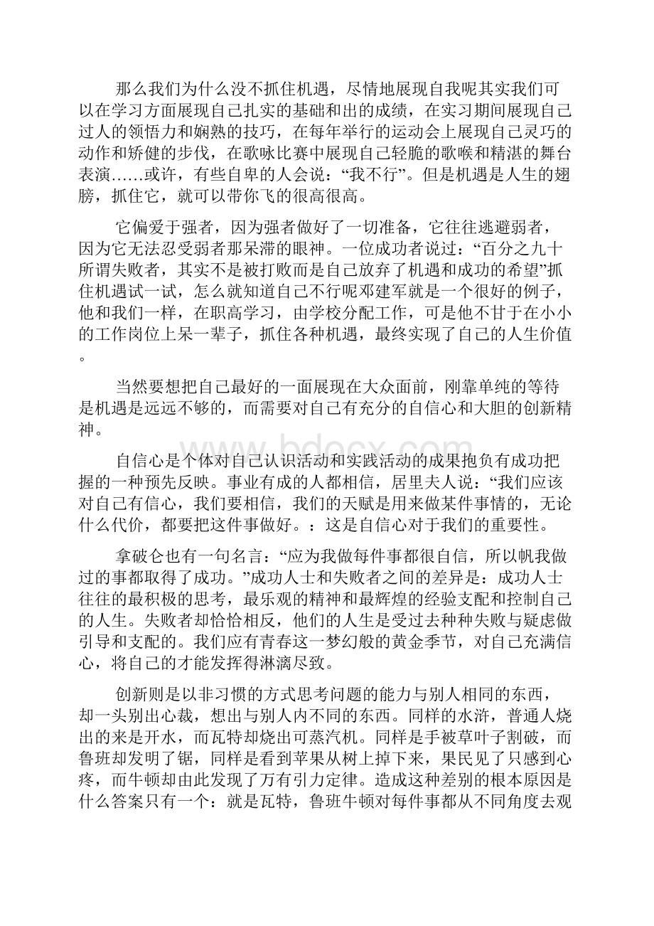 中学生励志演讲稿励志演讲稿大全Word文档下载推荐.docx_第2页