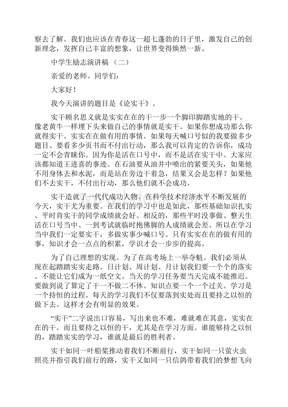 中学生励志演讲稿励志演讲稿大全Word文档下载推荐.docx_第3页