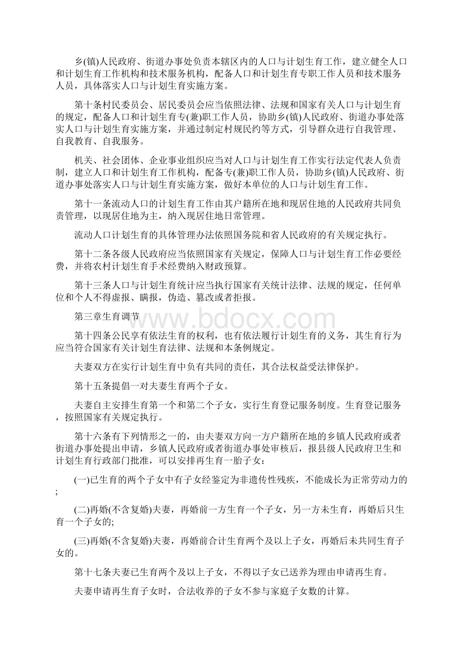 甘肃省计划生育新政策Word格式.docx_第2页