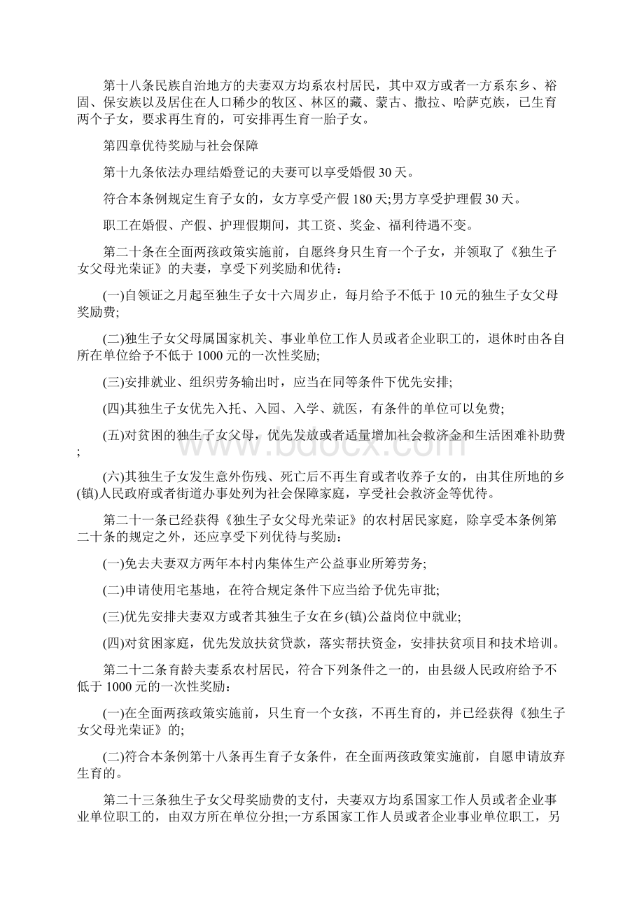 甘肃省计划生育新政策Word格式.docx_第3页