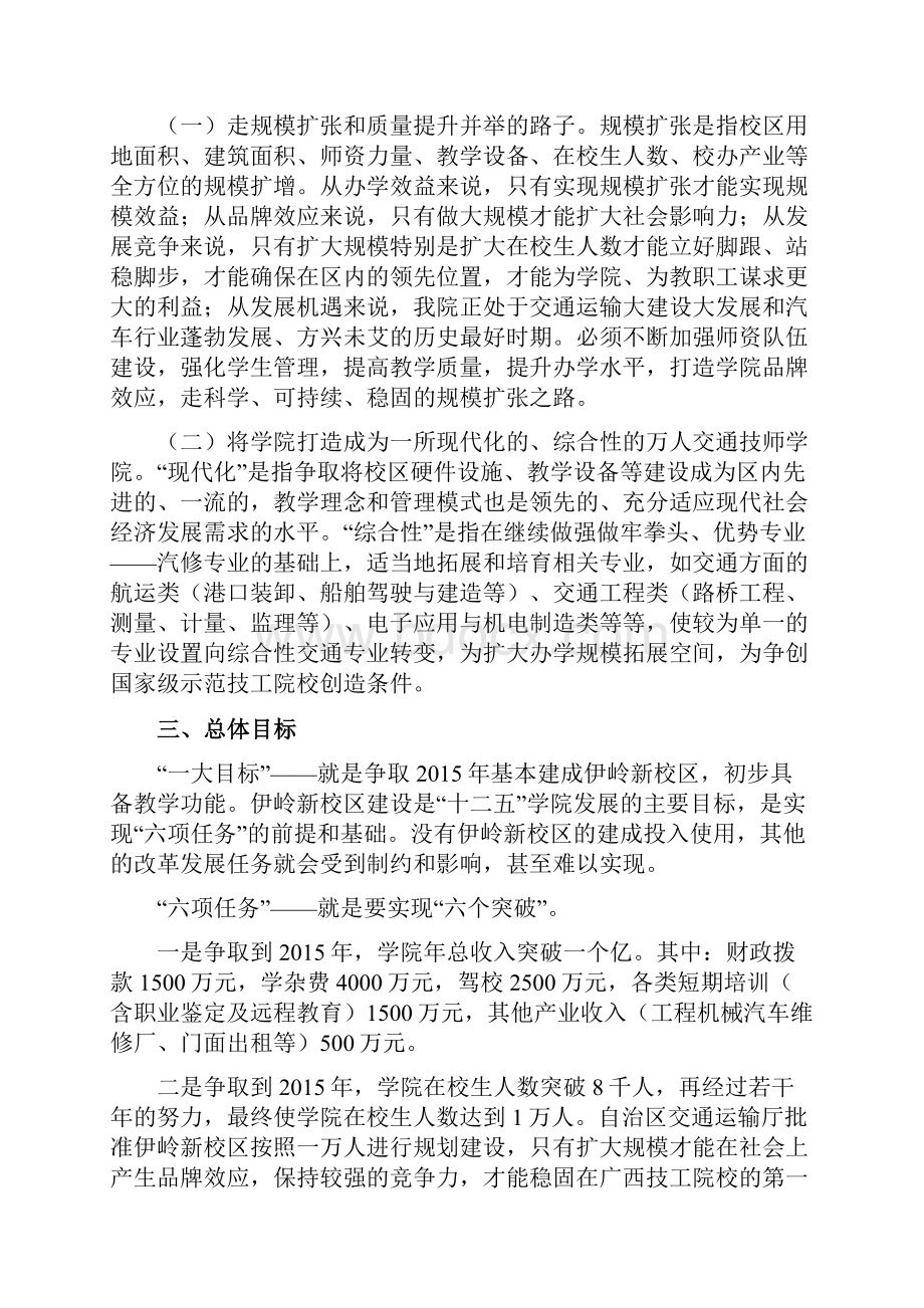 广西交通技师学院十二五规划.docx_第2页