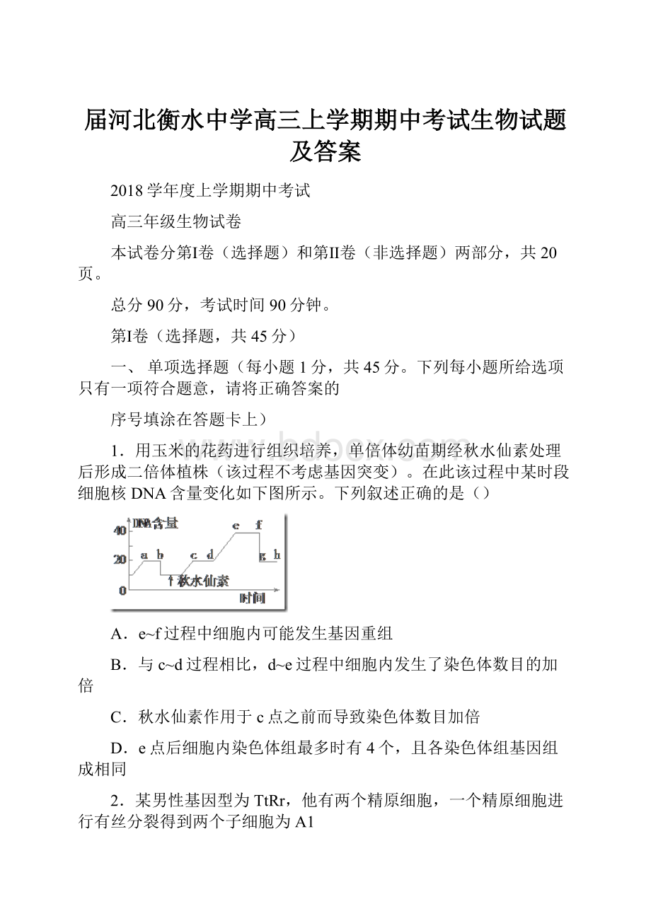 届河北衡水中学高三上学期期中考试生物试题及答案.docx_第1页