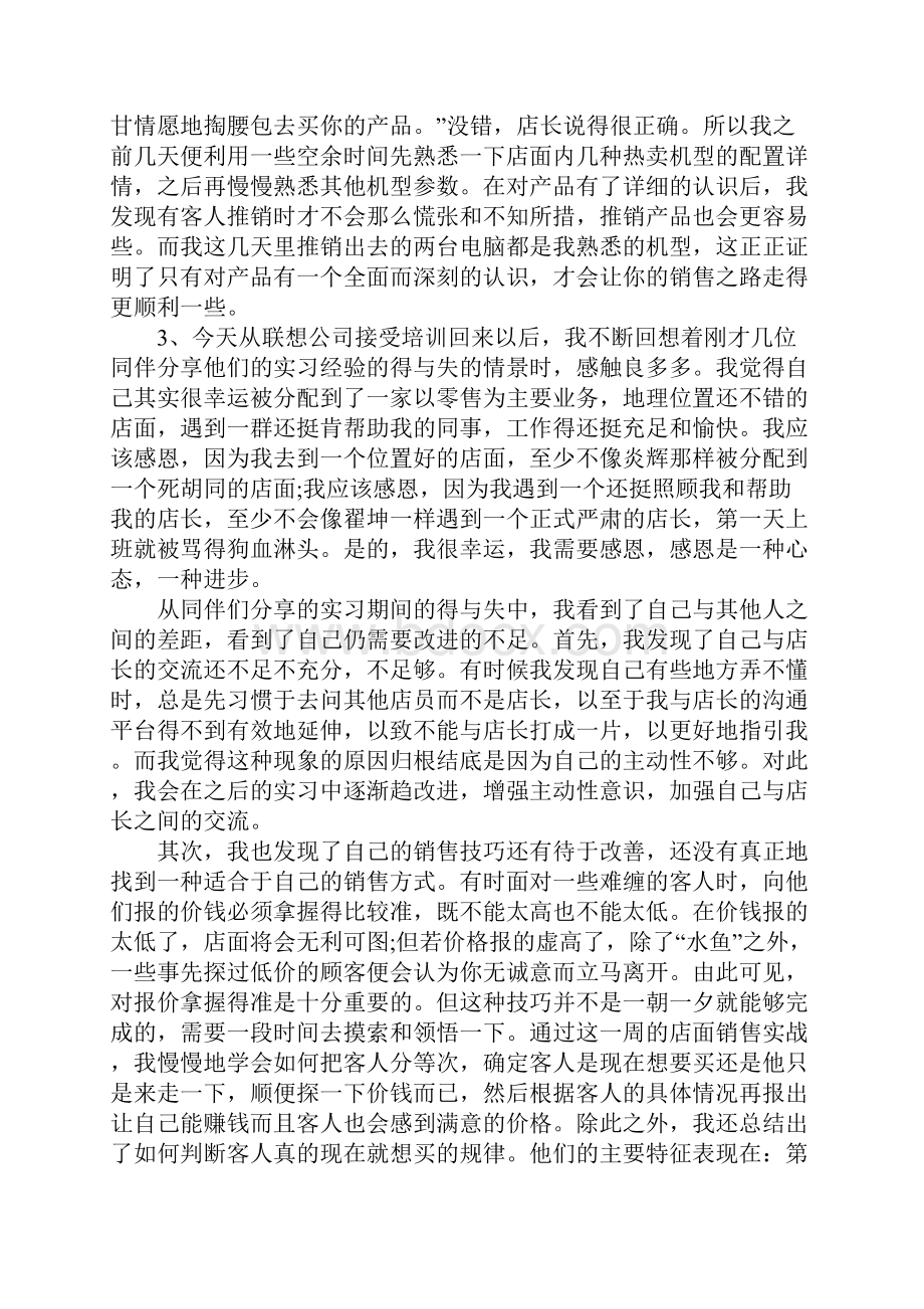 销售实习报告范文5000字.docx_第3页