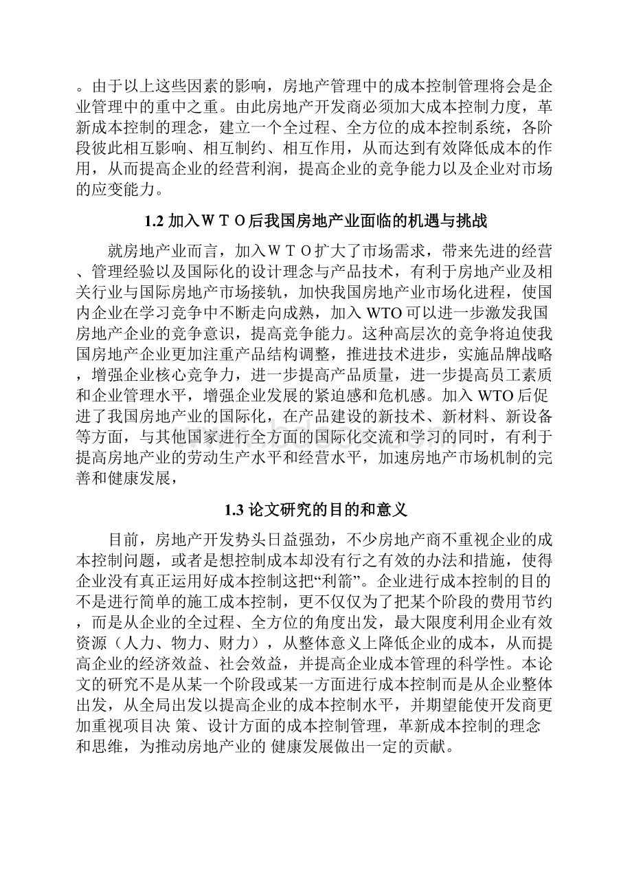 影响房地产开发成本因素及控制措施.docx_第2页