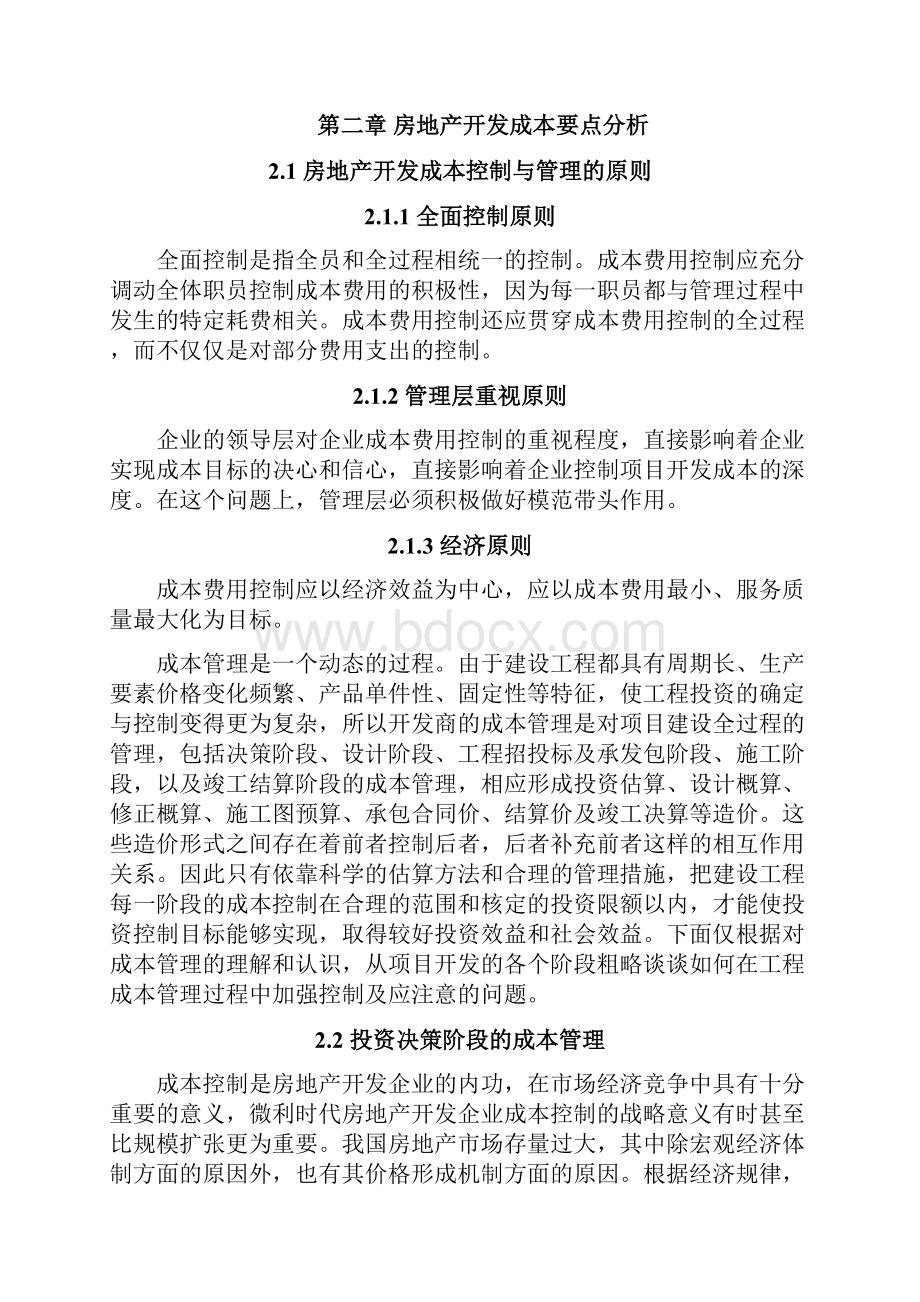 影响房地产开发成本因素及控制措施.docx_第3页