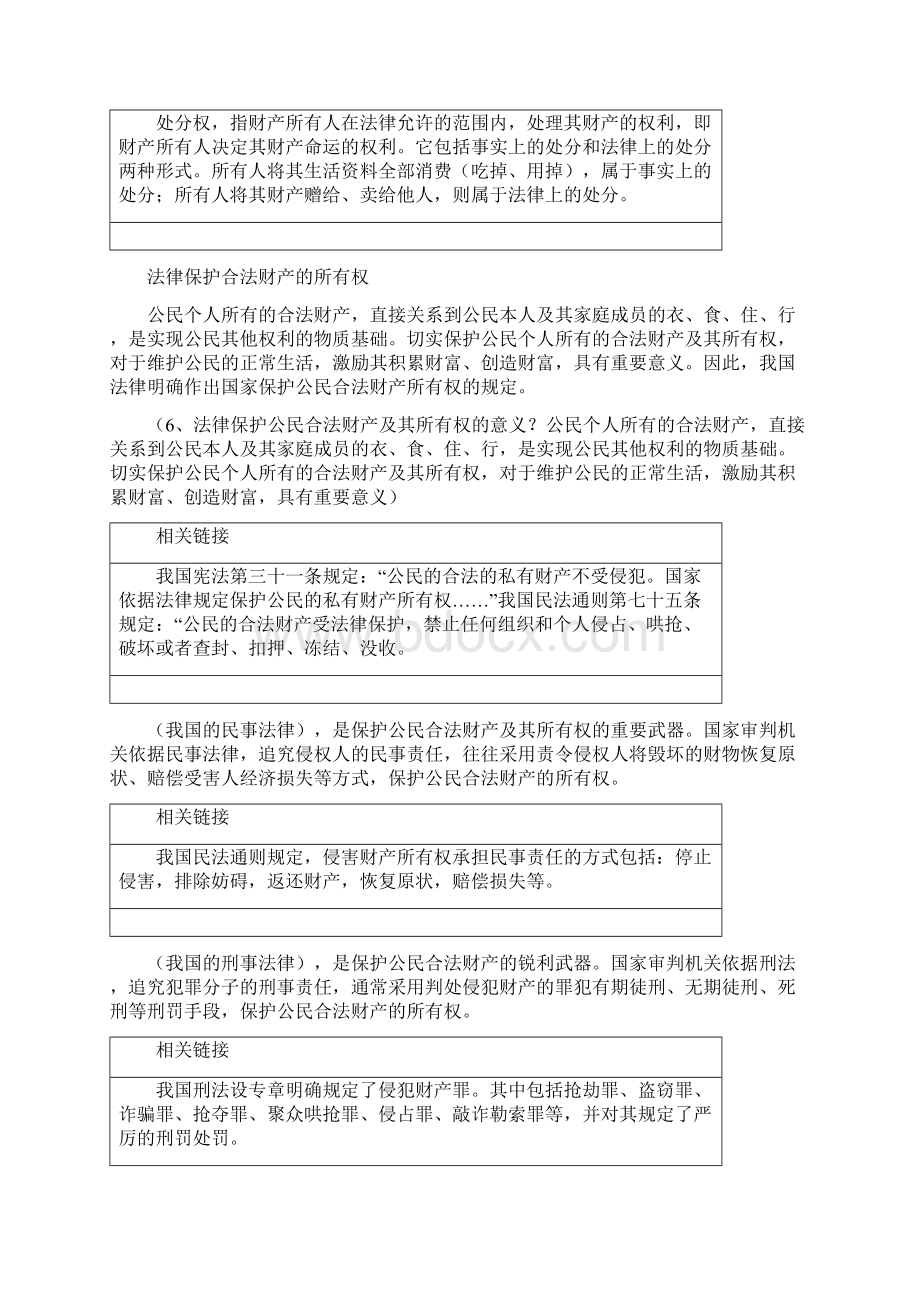 第七课拥有财产的权利Word下载.docx_第2页