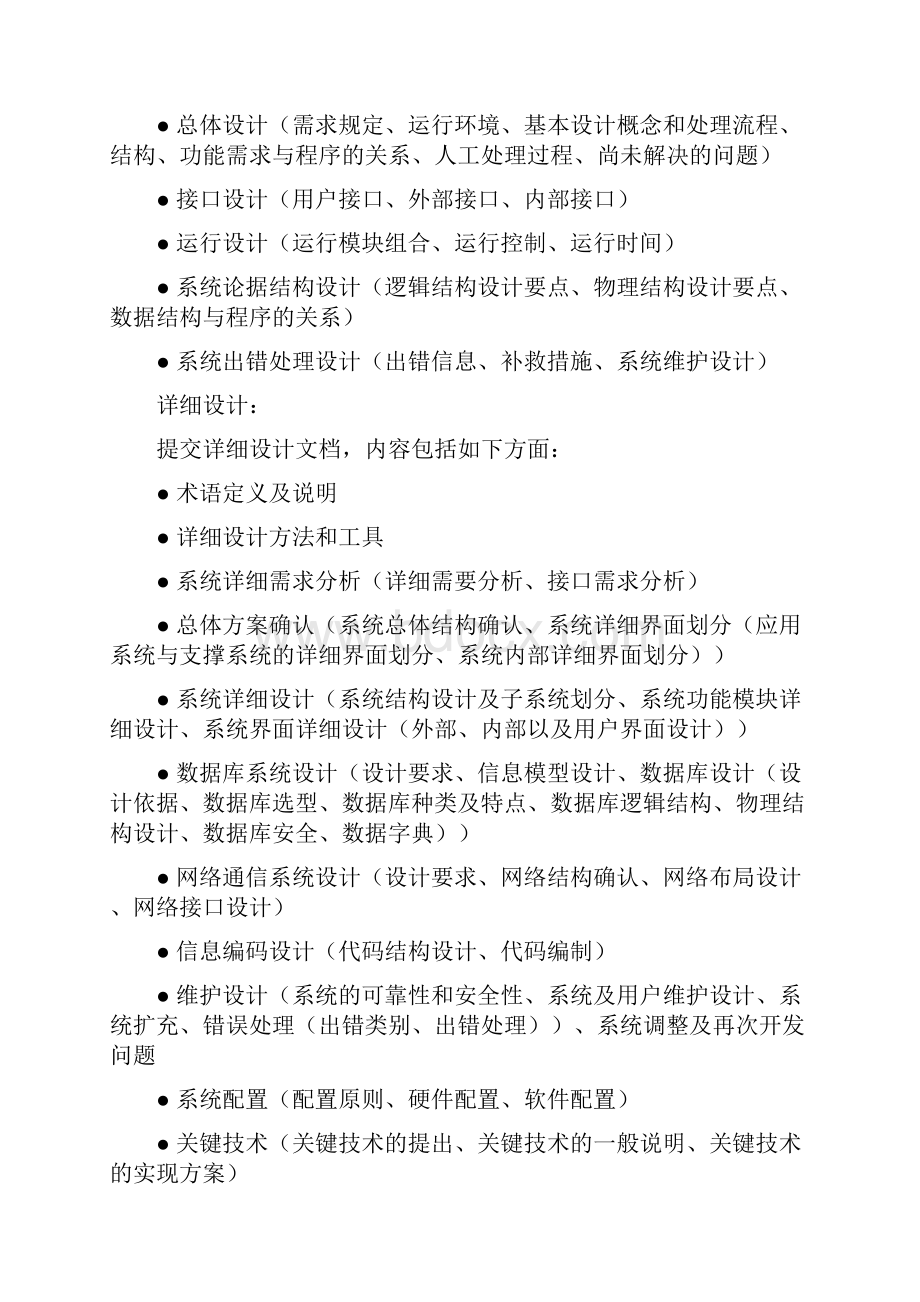 软件评审步骤要点.docx_第2页