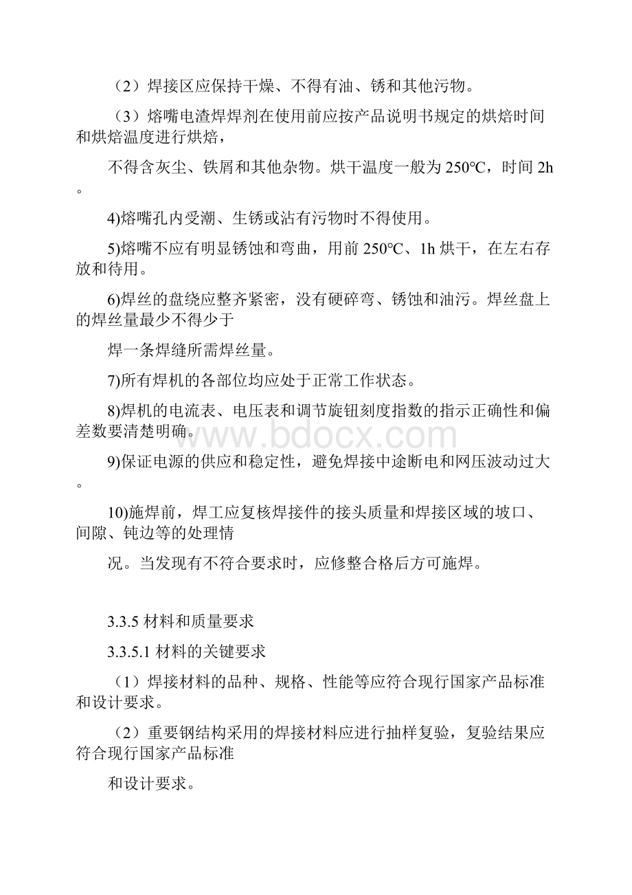 fd钢结构熔嘴电渣焊焊接施工工艺准则.docx_第2页