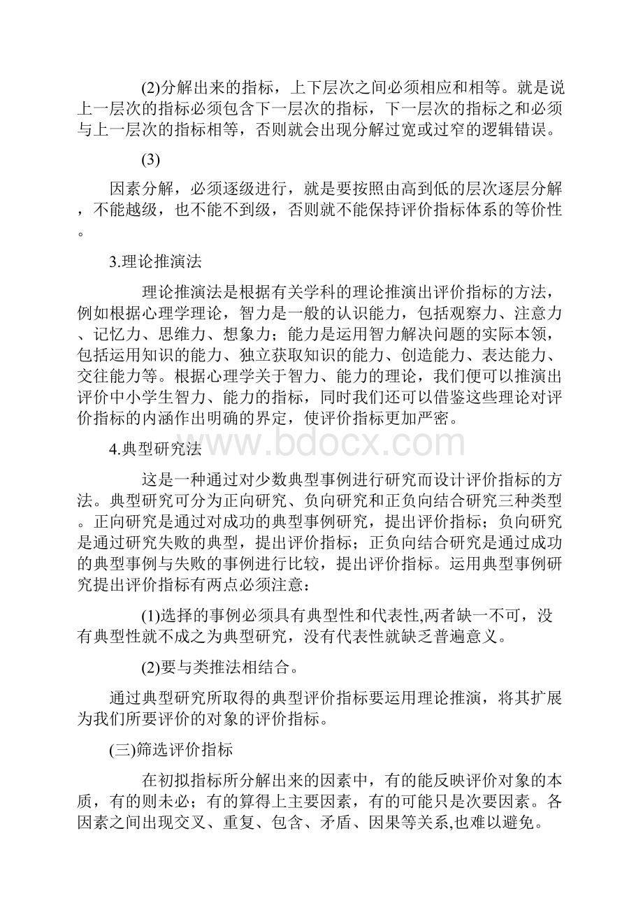 福建师范大学教育统计与测量评价第二学期第一次作业.docx_第3页