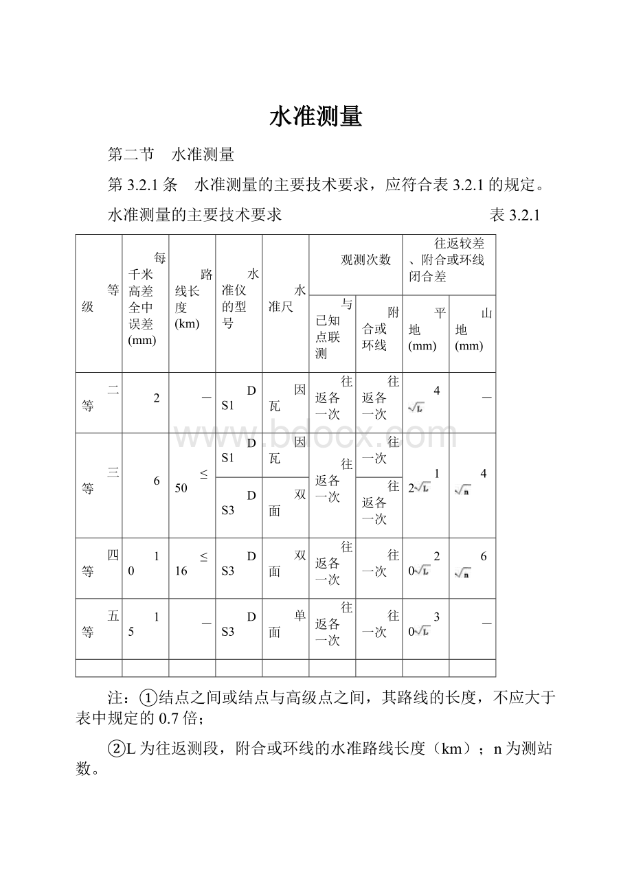 水准测量.docx_第1页