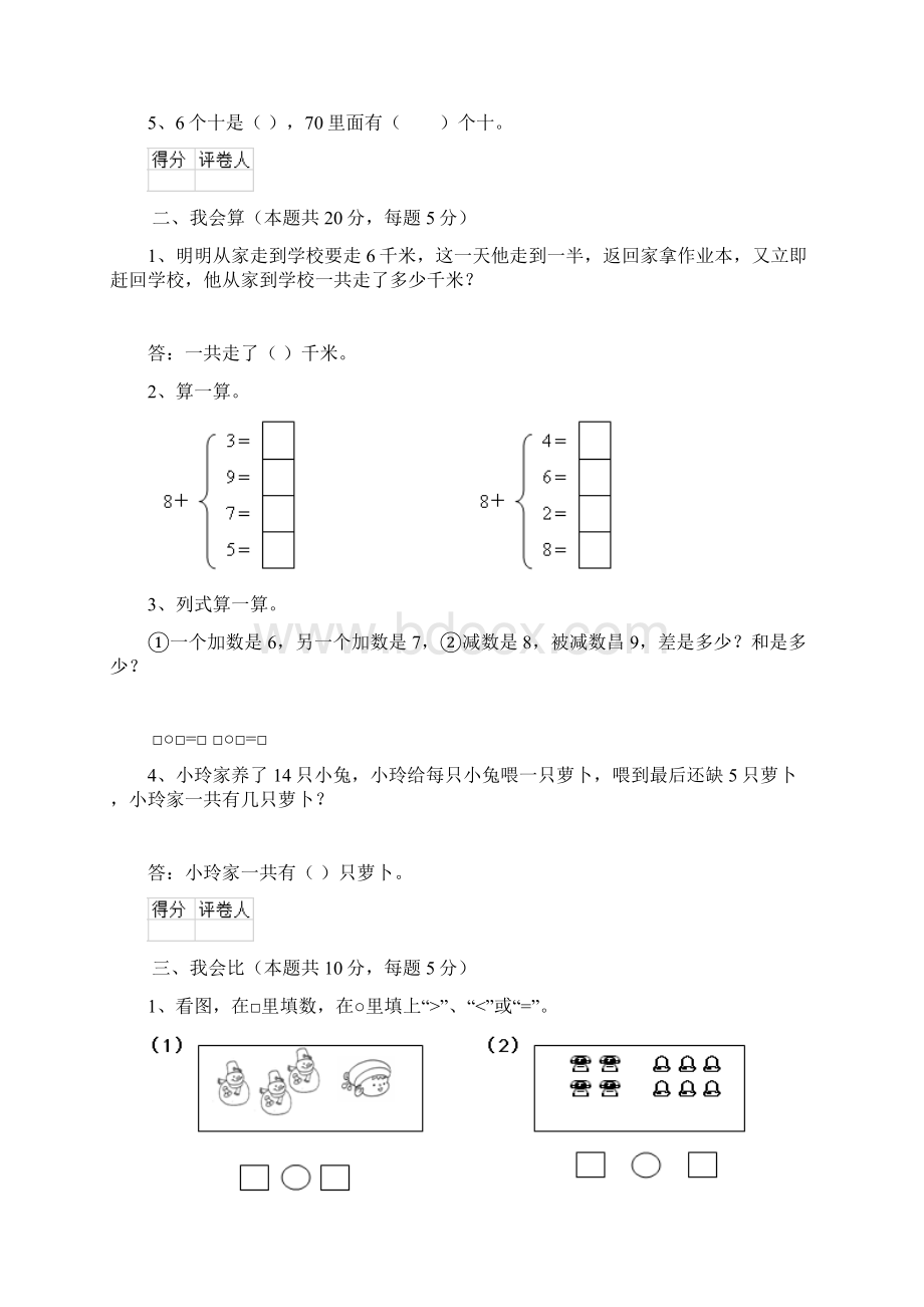 一年级数学上学期期末考试试题A卷部编版 附解析Word格式文档下载.docx_第2页