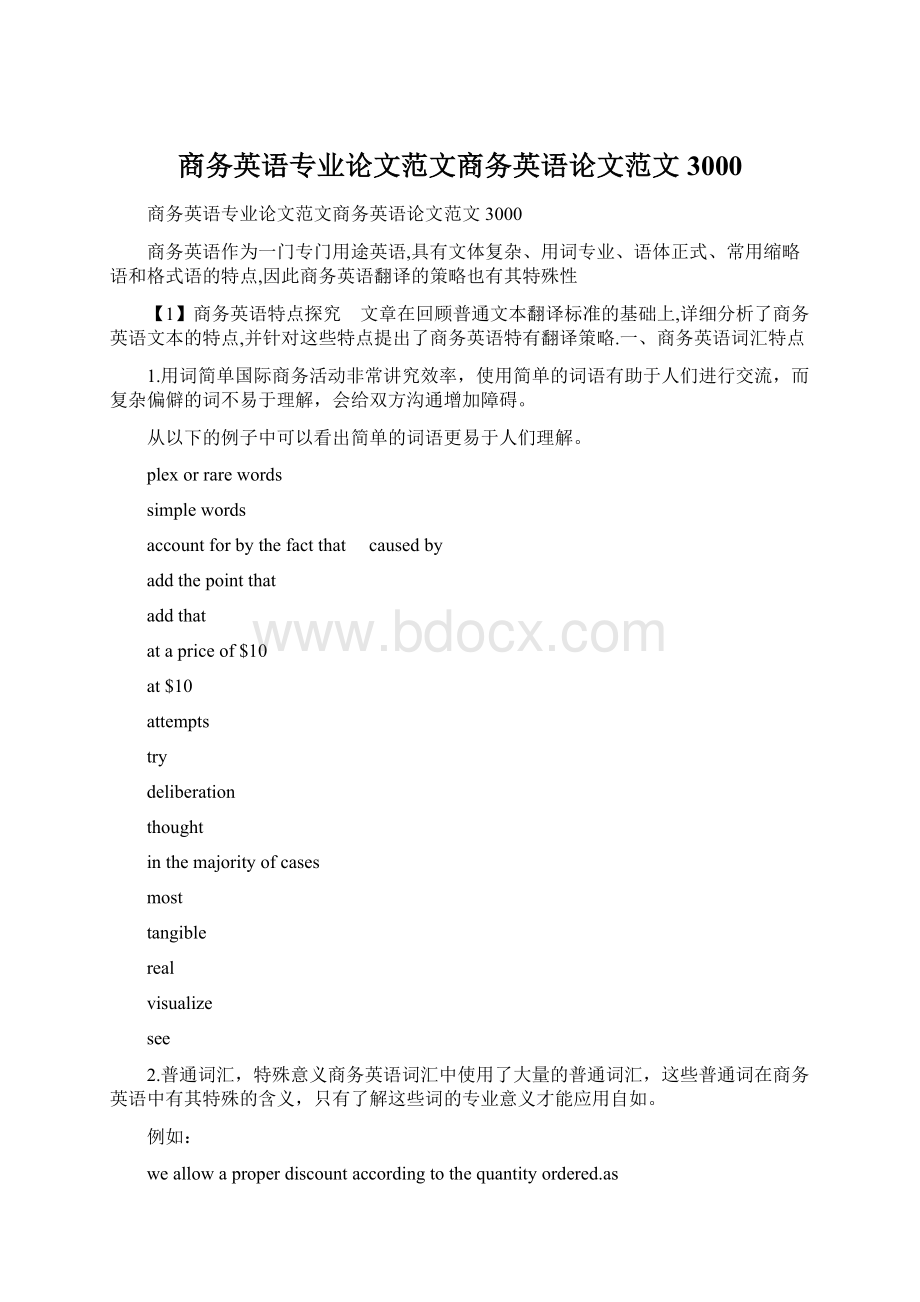 商务英语专业论文范文商务英语论文范文3000Word文档格式.docx_第1页