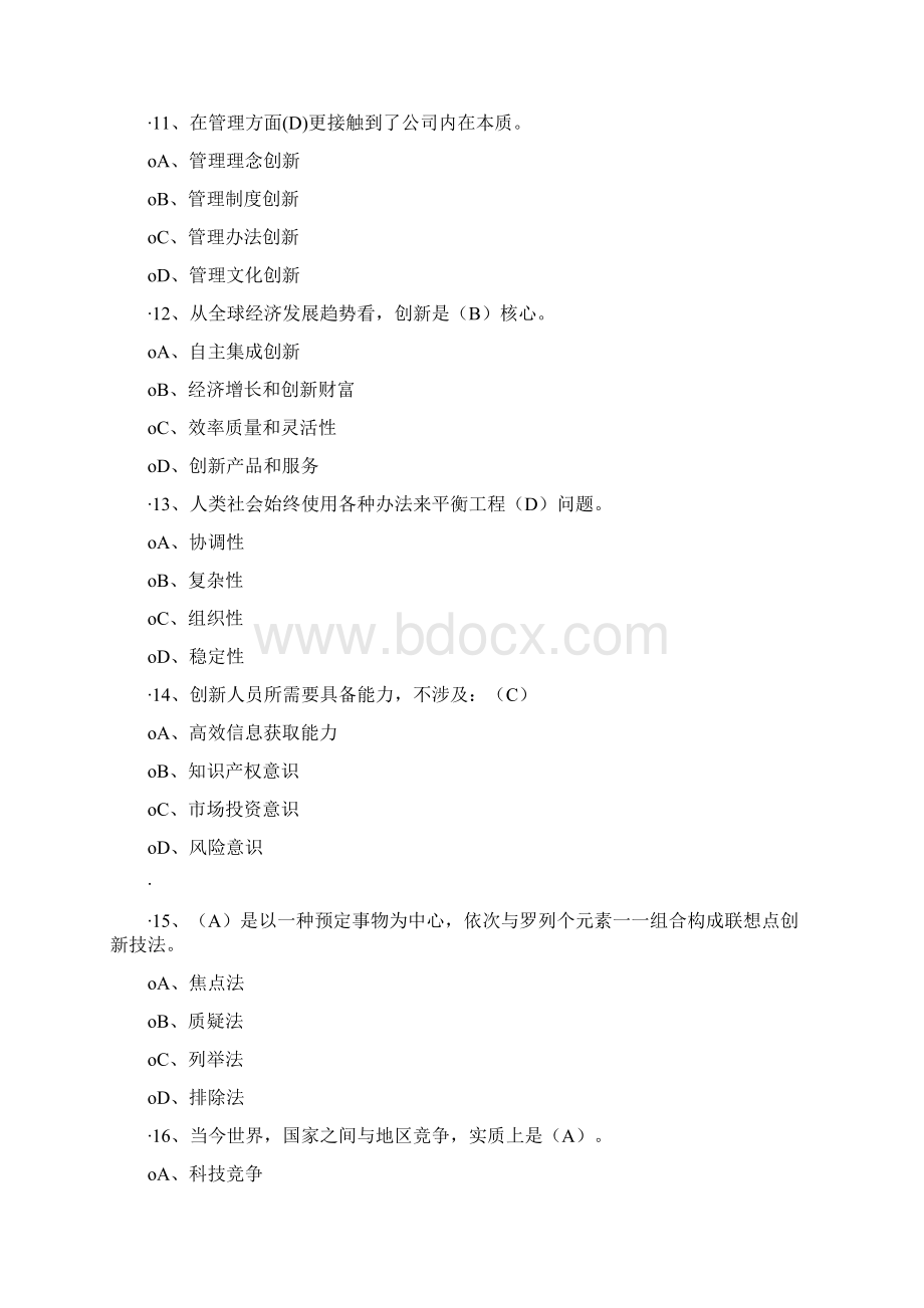 三明市事业单位专业技术人员继续教育创新能力培养和提高试题答案Word文档下载推荐.docx_第3页