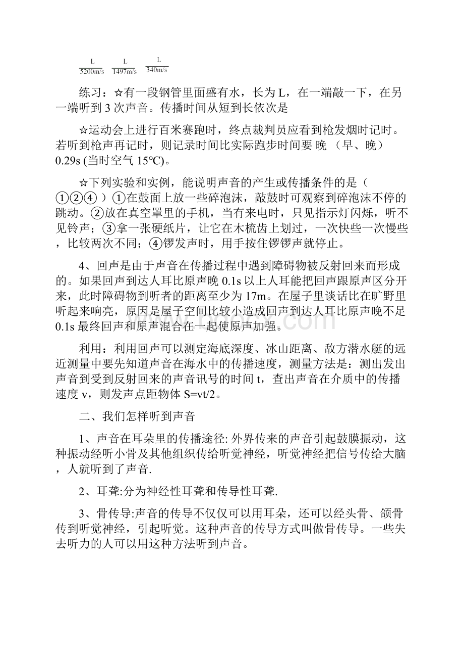 完整中考物理知识点总结推荐文档Word格式.docx_第2页