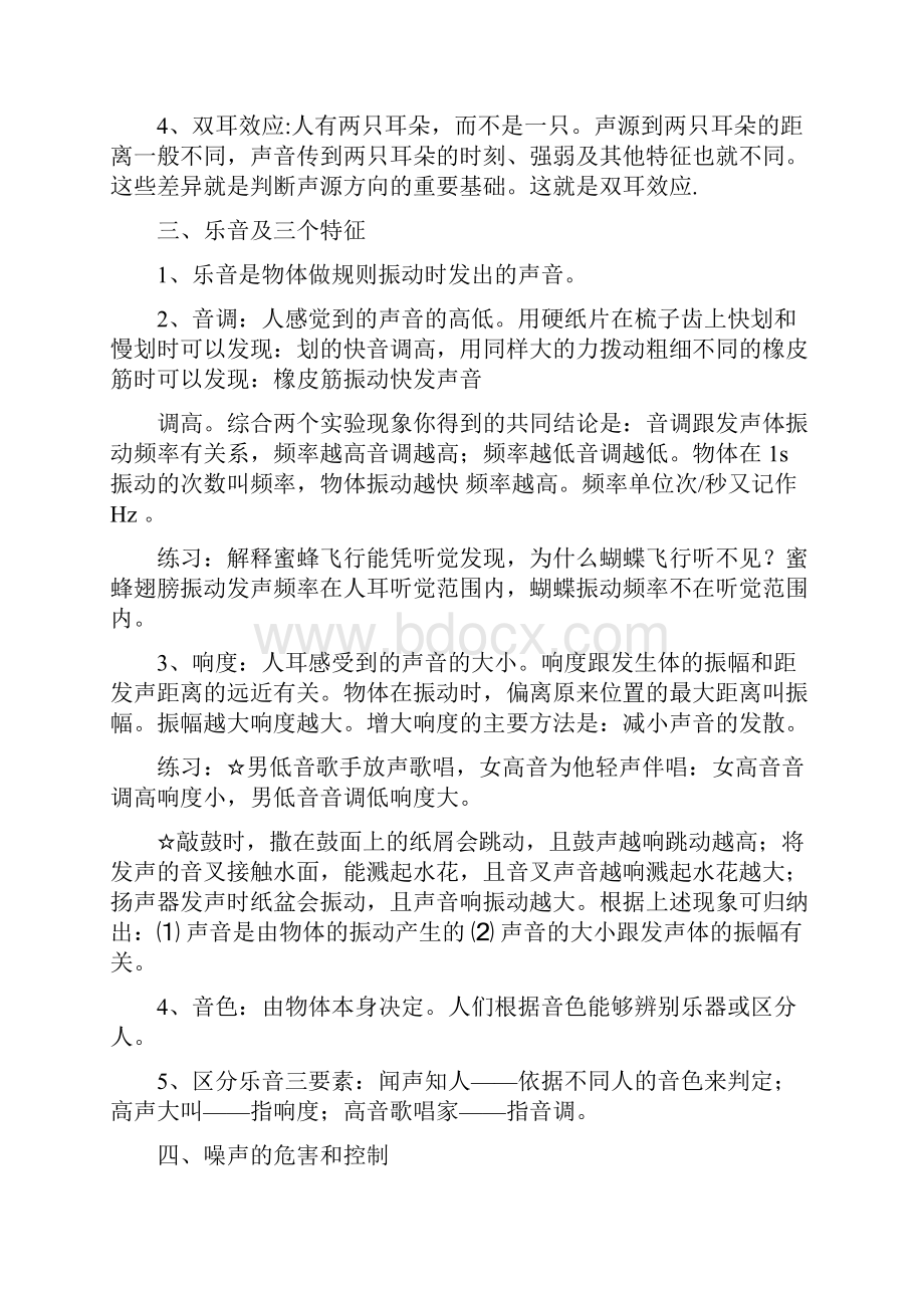 完整中考物理知识点总结推荐文档.docx_第3页