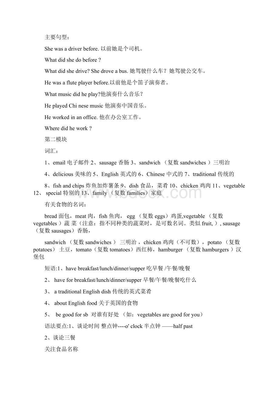 一年级起点新版外研社小学英语五年级下册M5M10知识点汇总.docx_第2页