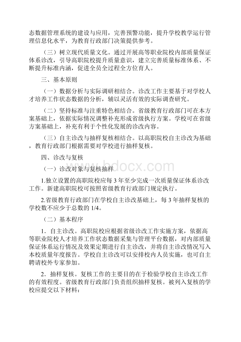 高等职业院校内部质量保证体系诊断及改进指导方案试行.docx_第2页