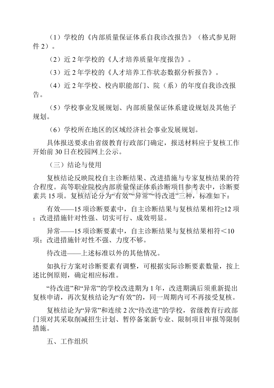 高等职业院校内部质量保证体系诊断及改进指导方案试行.docx_第3页