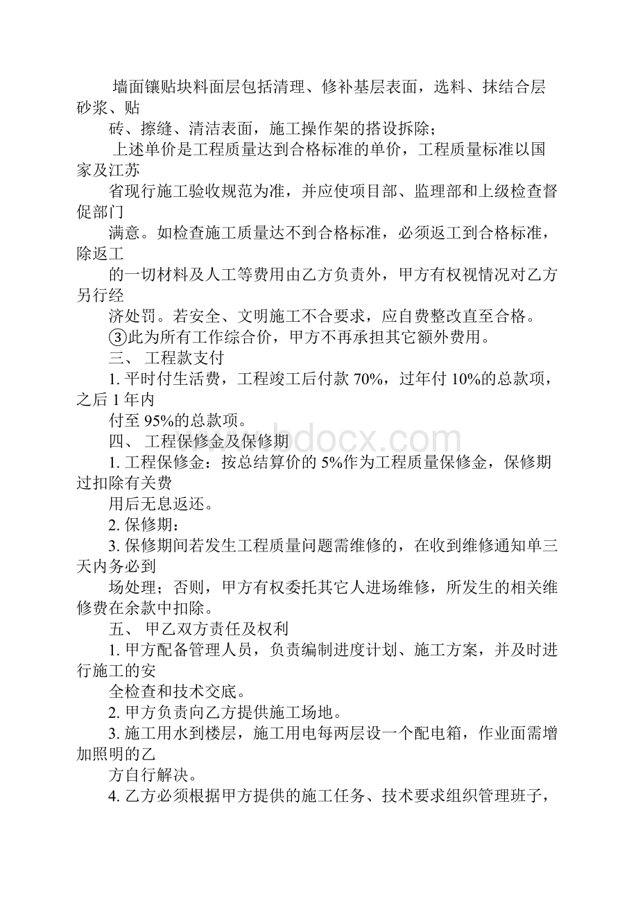 家装地砖铺设承包劳务合同及协议.docx_第2页