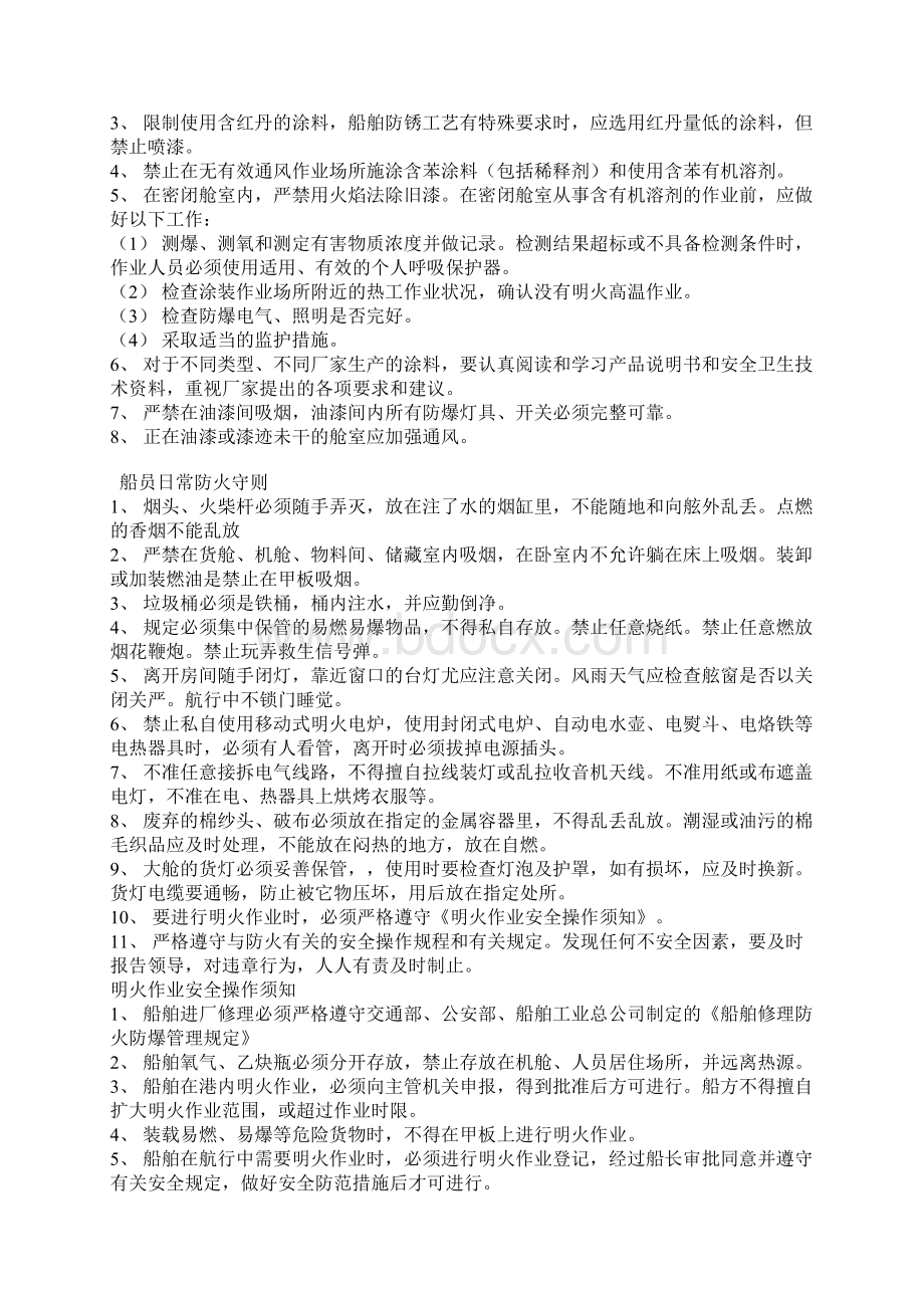 船舶锅炉安全操作规定.docx_第2页