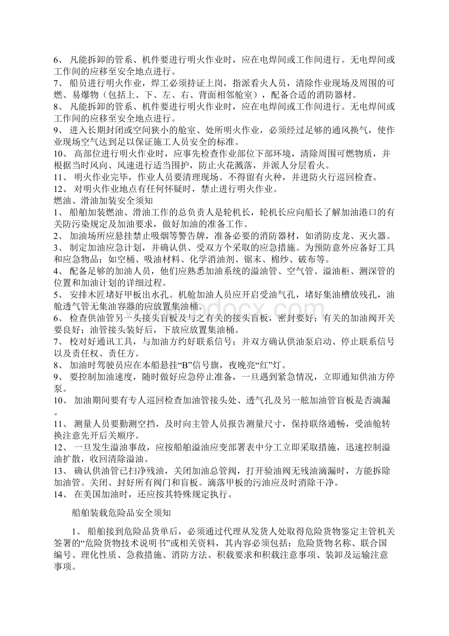 船舶锅炉安全操作规定.docx_第3页