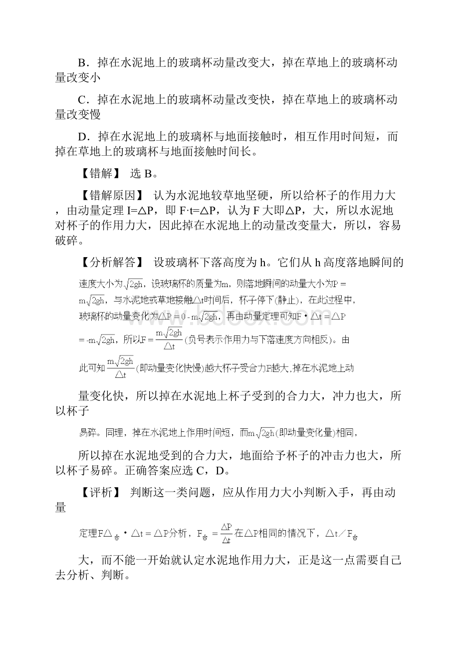 高一物理高考热点动量动量守恒定律专题详解19种题型.docx_第2页