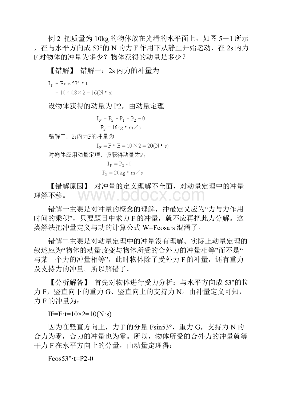 高一物理高考热点动量动量守恒定律专题详解19种题型.docx_第3页