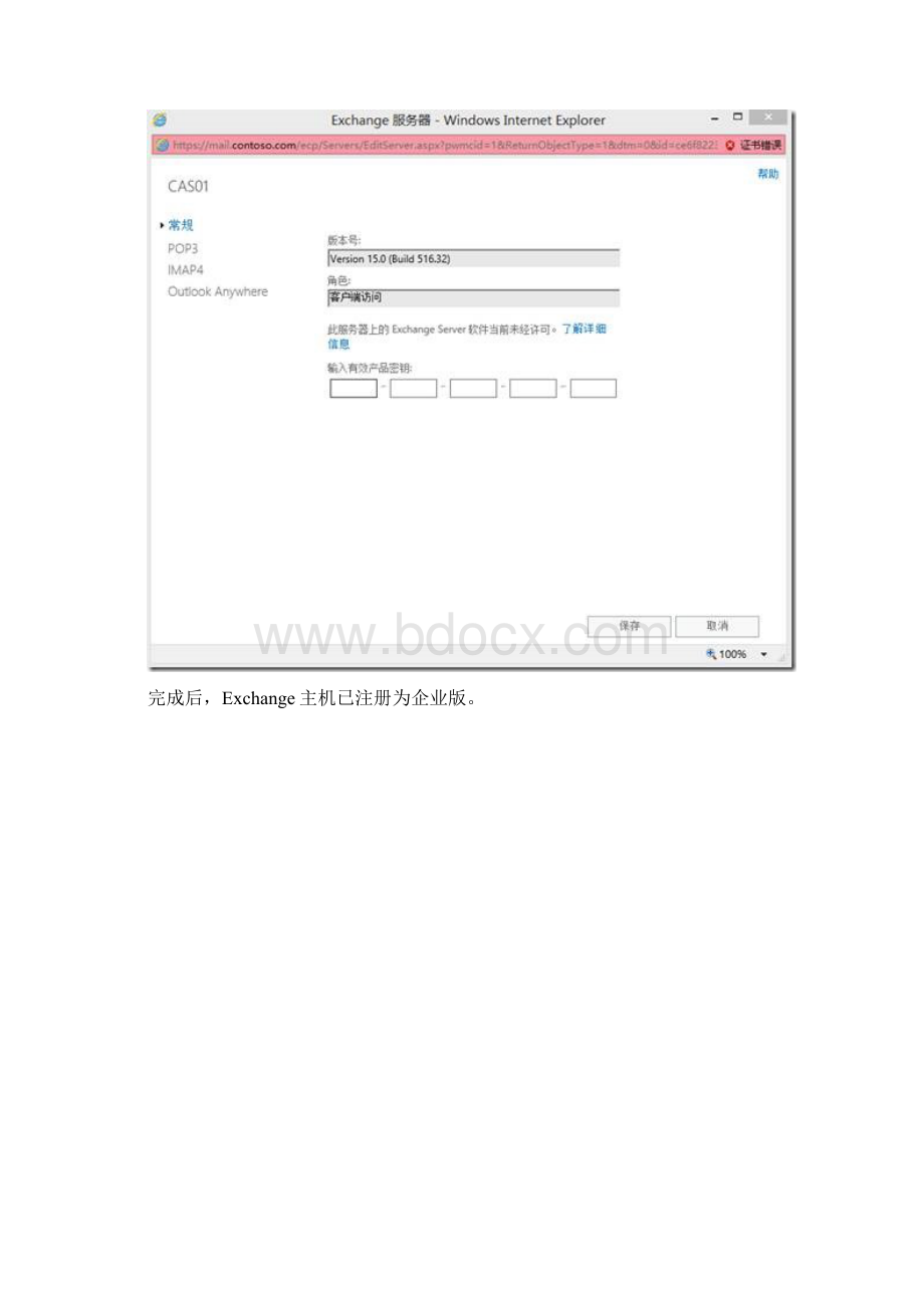 微软邮件系统Exchange 系列七创建发送连接器.docx_第2页