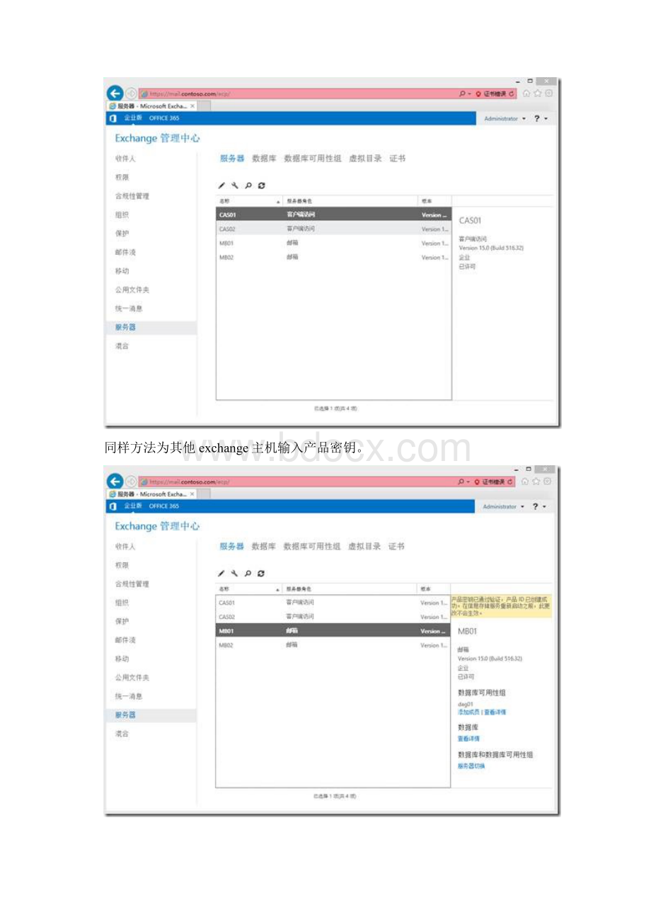 微软邮件系统Exchange 系列七创建发送连接器.docx_第3页