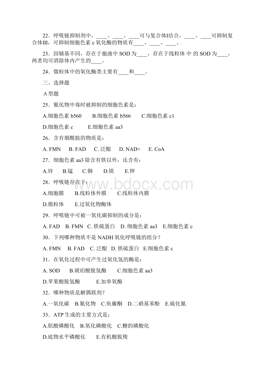 生物化学试题和答案doc文档格式.docx_第2页