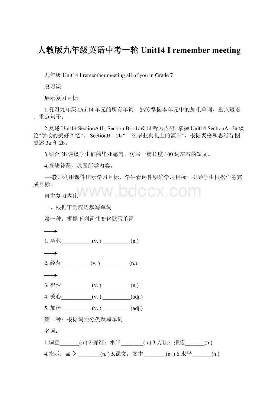 人教版九年级英语中考一轮 Unit14 I remember meetingWord文档下载推荐.docx