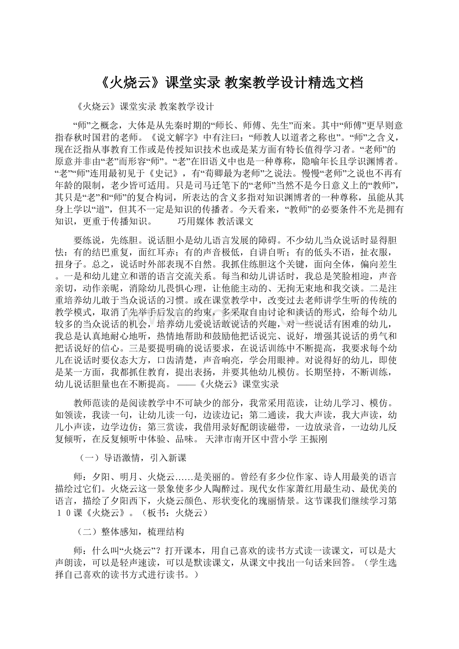 《火烧云》课堂实录 教案教学设计精选文档Word格式文档下载.docx