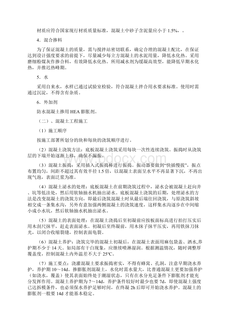 水池混凝土浇筑专项施工方案.docx_第3页