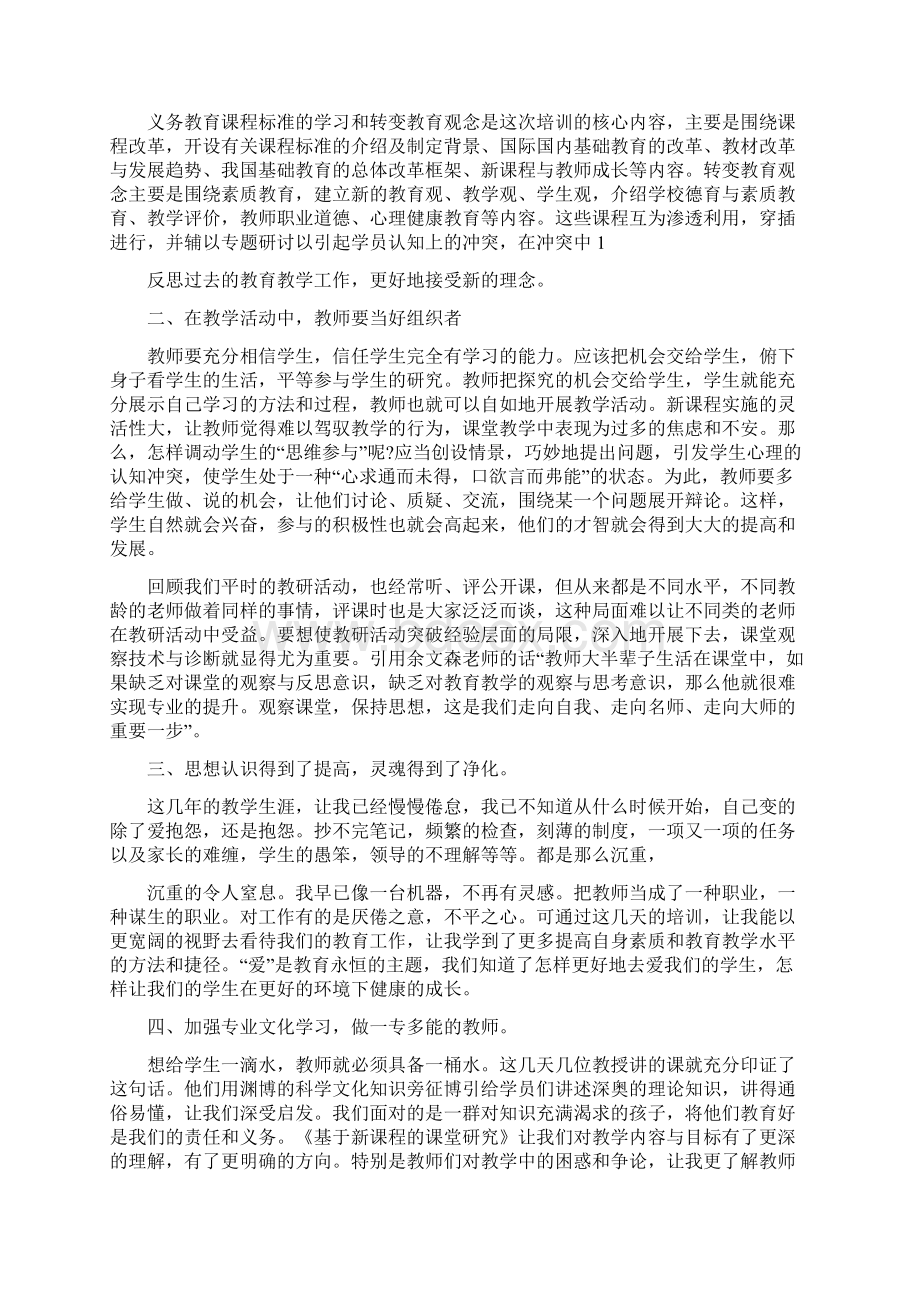 骨干教师培训学习心得美文五篇.docx_第3页